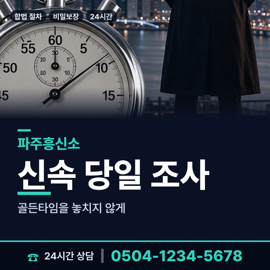 파주 운정5동 중고거래사기 상담 안내