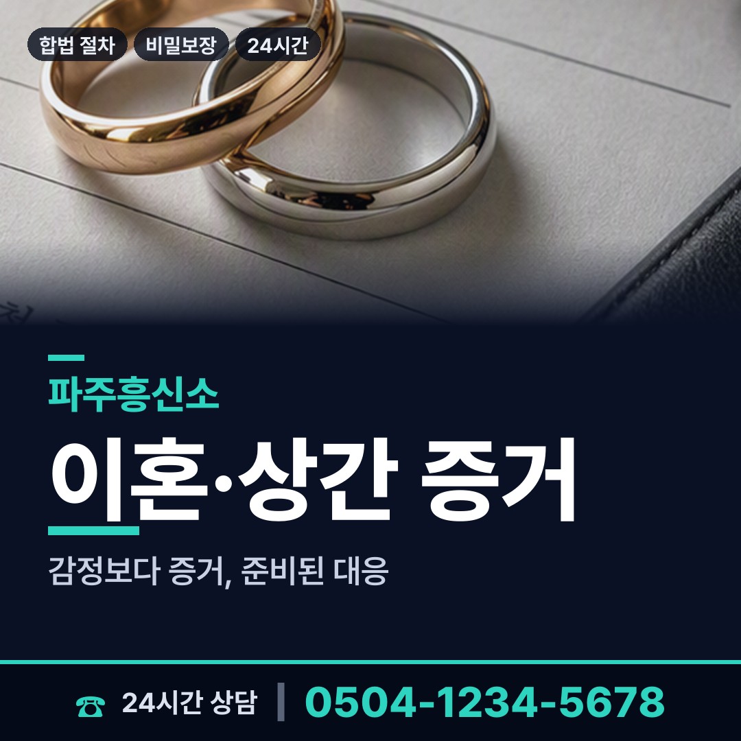 파주 운정5동 임직원비위 상담 안내