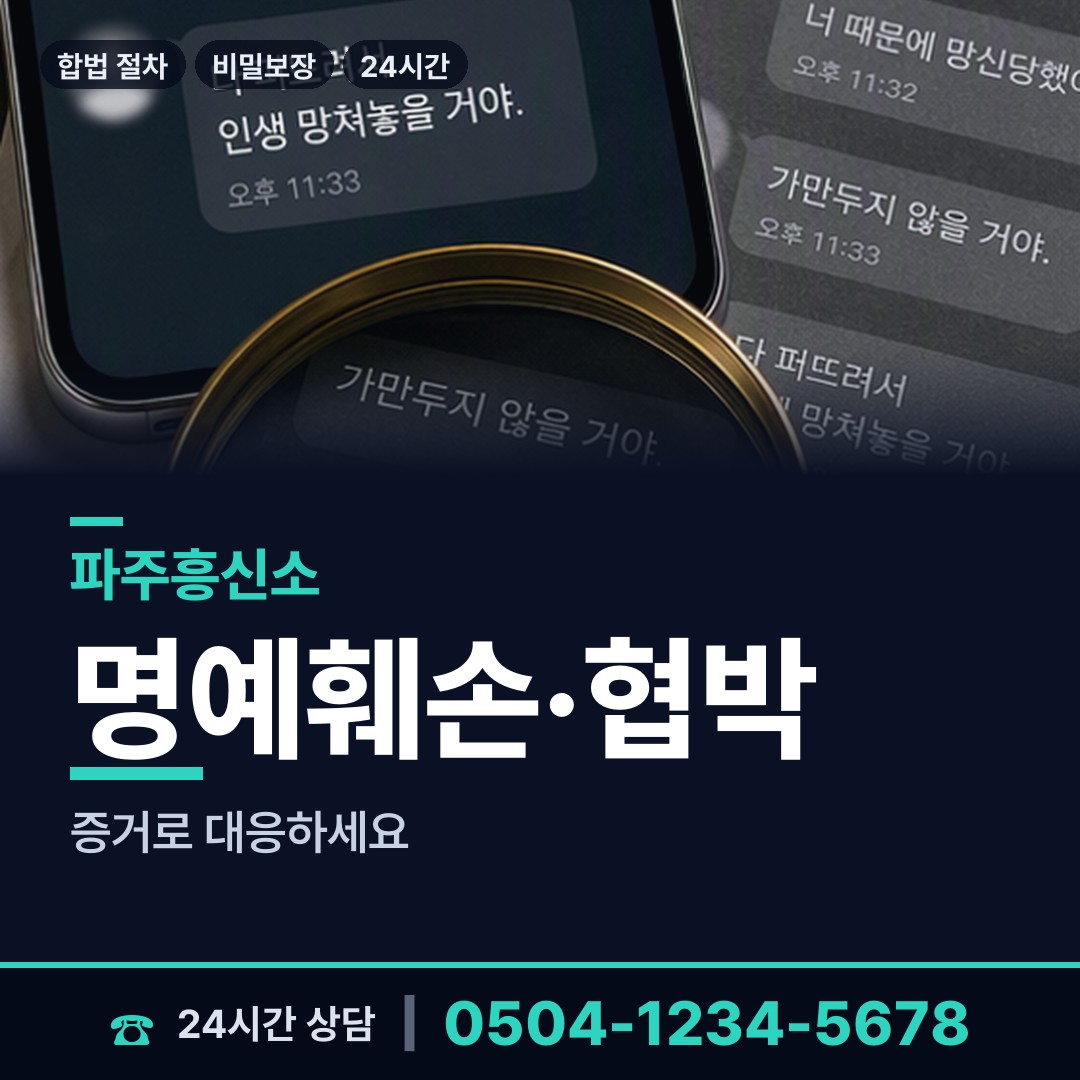 파주 운정6동 사설탐정 상담 안내