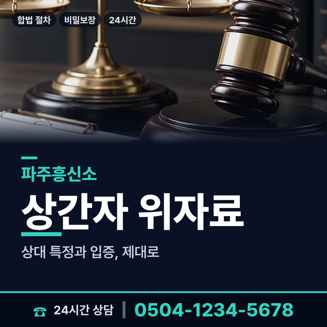 파주 운정2동 이혼귀책사유 상담 안내