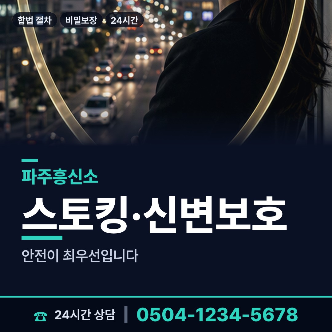 파주 운정1동 중고거래사기 상담 안내