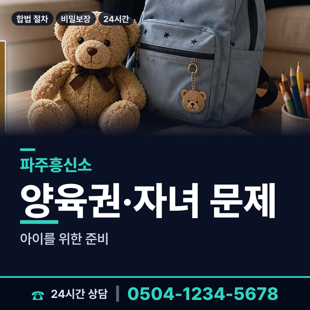 파주 운정4동 탐정사무소 상담 안내